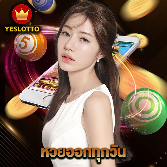 Yeslotto เครดิตฟรีรับได้ทันที ไม่ต้องมีเงินฝากก็เล่นเกมได้