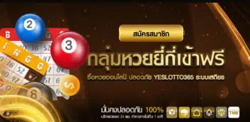 กลุ่มหวย