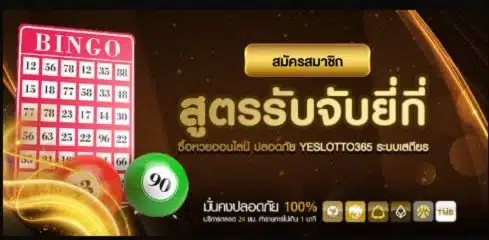 สูตรหวย