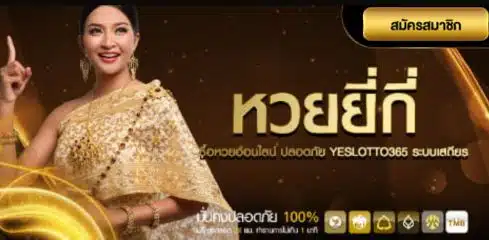 หวยยี่กี่