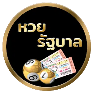 หวยรัฐบาล png