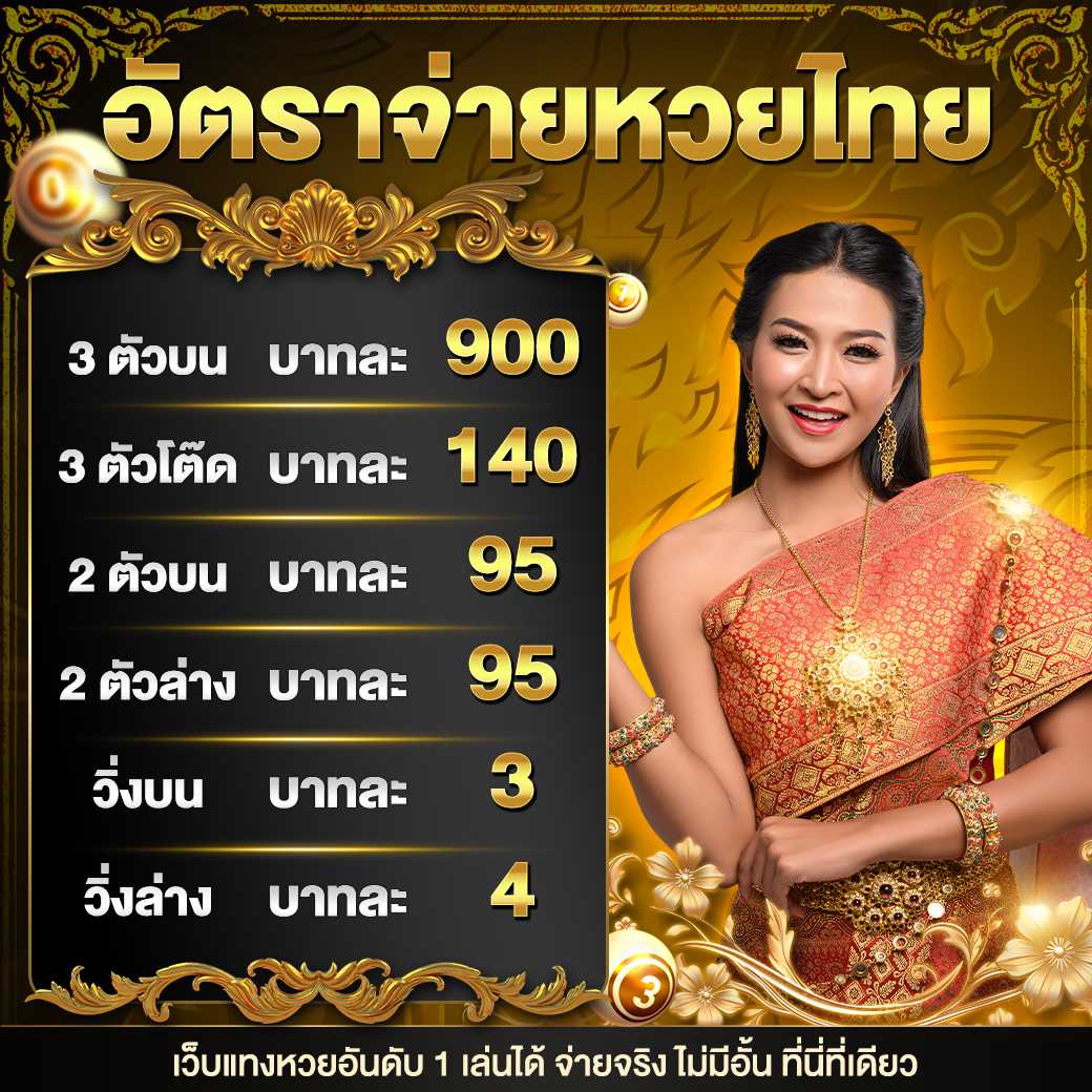 อัตราการจ่าย การลงทะเบียนและเริ่มต้นการใช้งานกับเว็บ Yeslotto
