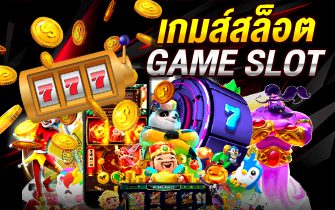 เกมสล็อต